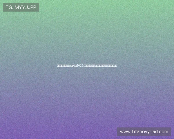 下载亚美体育平台app享受2026世界杯高清直播和实时比分,第一时间掌握比赛热点 下载亚美体育平台app享受2026世界杯高清直播和实时比分,第一时间掌握比赛热点