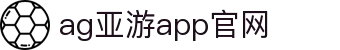 ag亚游app官网 - (中国)三亚ag亚游app官网控股有限公司欢迎您